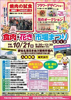 市場まつり2012表