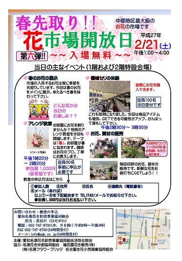 市場開放案内20150221