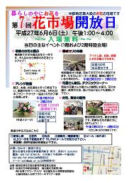 市場開放案内20150606