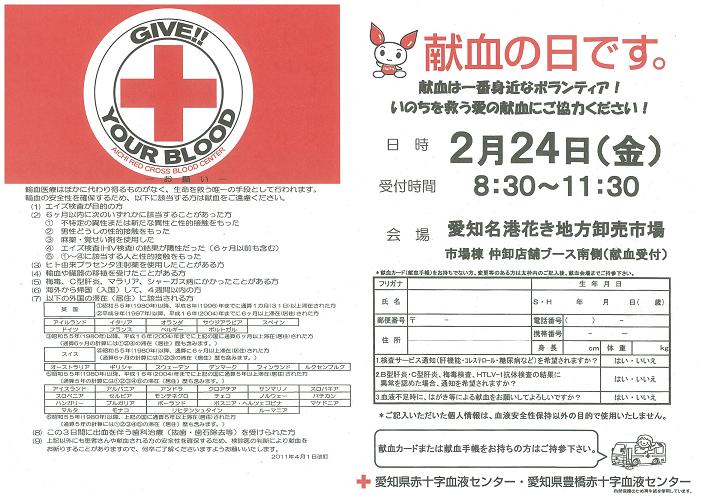 献血2012