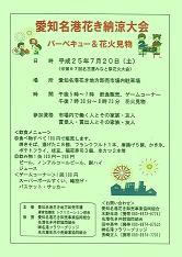 納涼大会20130720