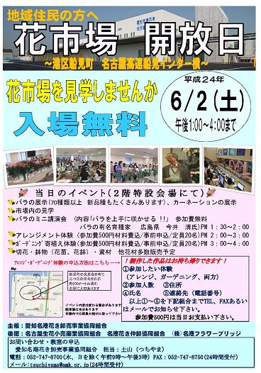 花市場開放日20120602