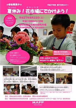 親子体験201508