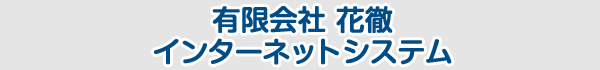 愛知名港花き