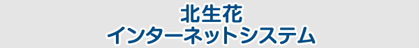 愛知名港花き