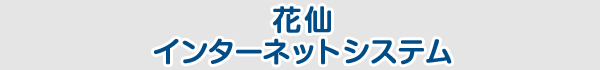 愛知名港花き